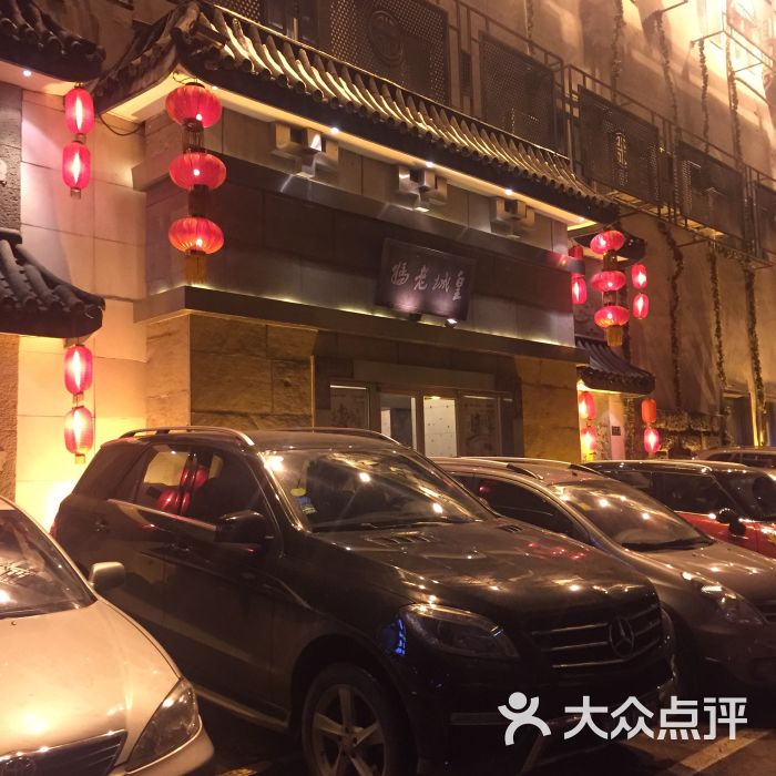 皇城老妈(十四纬路店)图片 - 第1张