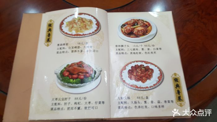 春和楼(中山路总店-价目表-菜单图片-青岛美食-大众点评网