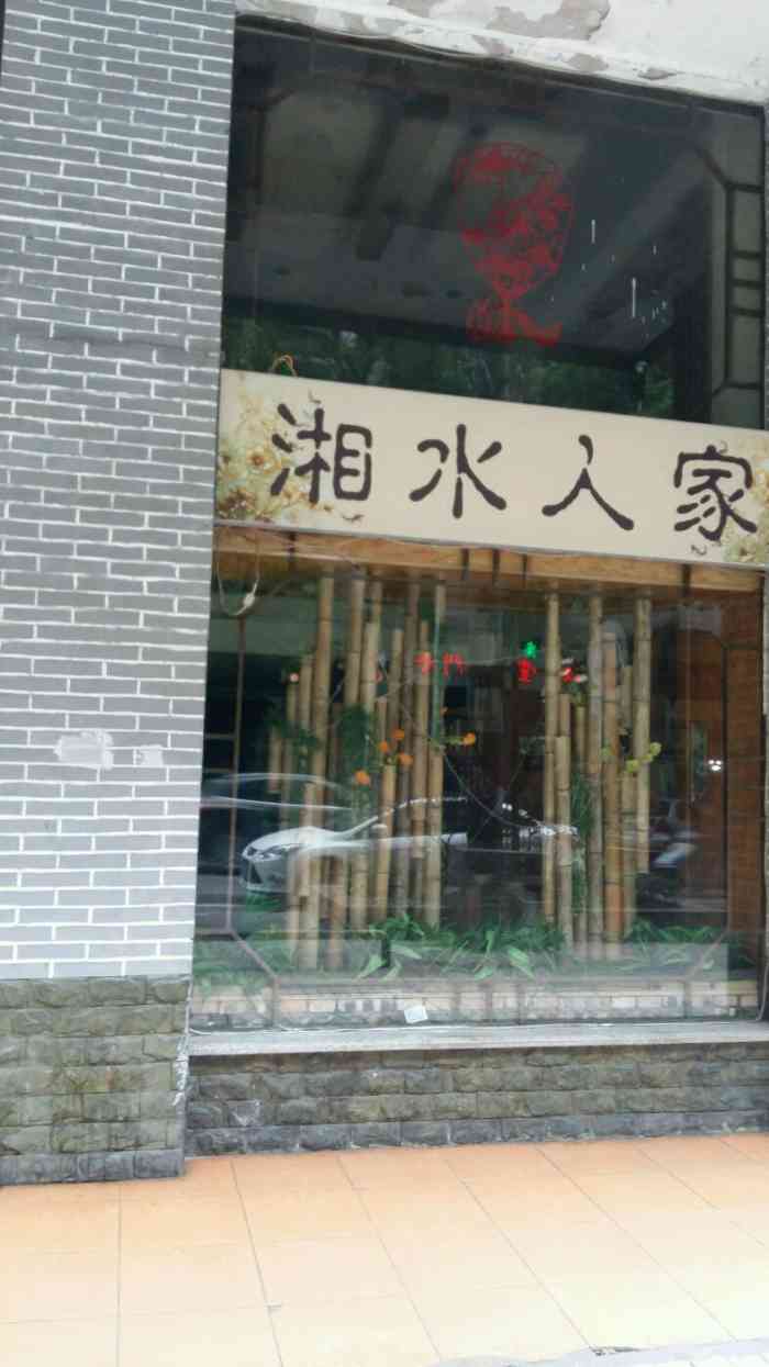 湘水人家-"家门口的饭店,经常在他们家吃,孜然牛肉,.