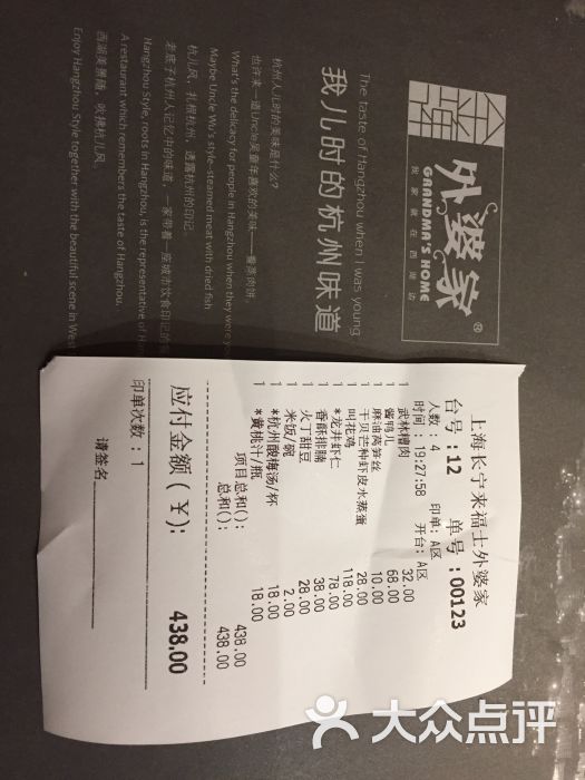 金牌外婆家(长宁来福士店)账单图片 第1张