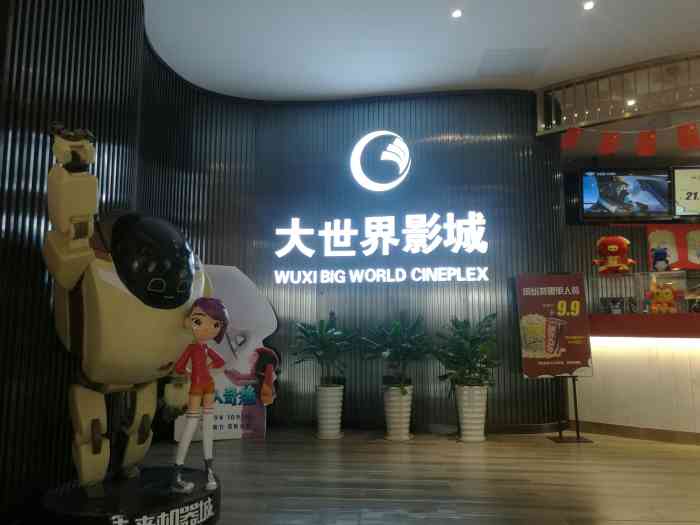 大世界影城(博大店)-"{环境}大世界电影城在江南大学.