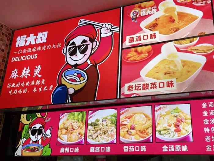福大叔金汤麻辣烫(万科红悦店"味道很好,老板人也超好,吃了还想吃.