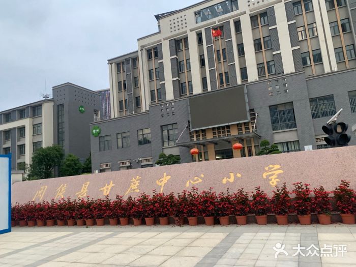 闽侯县甘蔗中心小学图片