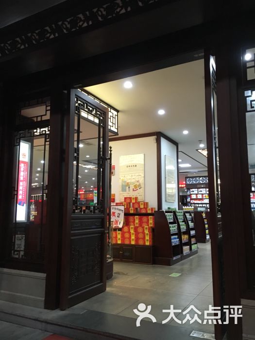 延生堂(雪山店)-图片-温州医疗健康-大众点评网