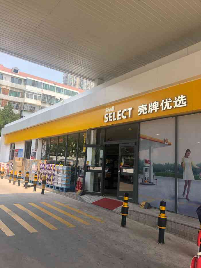 壳牌便利店(白堤路店"来白堤路的壳牌加油站加油.然后顺便进便.
