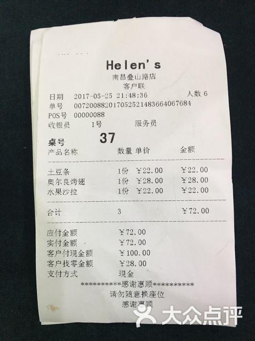 helens(南昌叠山路店)账单图片 - 第7张