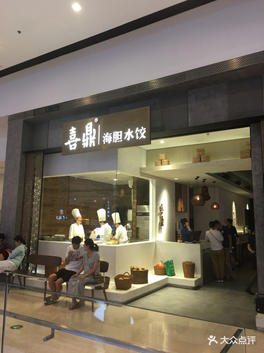喜鼎海胆水饺图片 - 第1668张