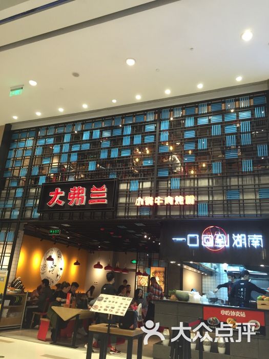 大弗兰小锅牛肉炖粉(九方店)-图片-深圳美食-大众点评网