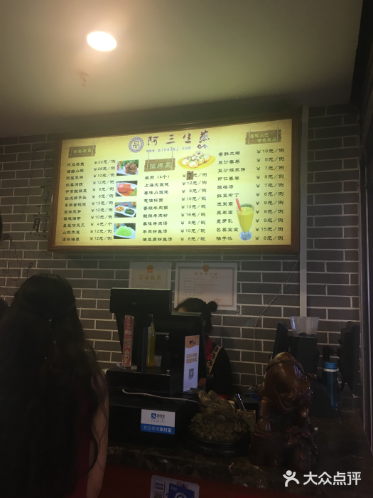 阿三生煎店(万博广场店)菜单图片