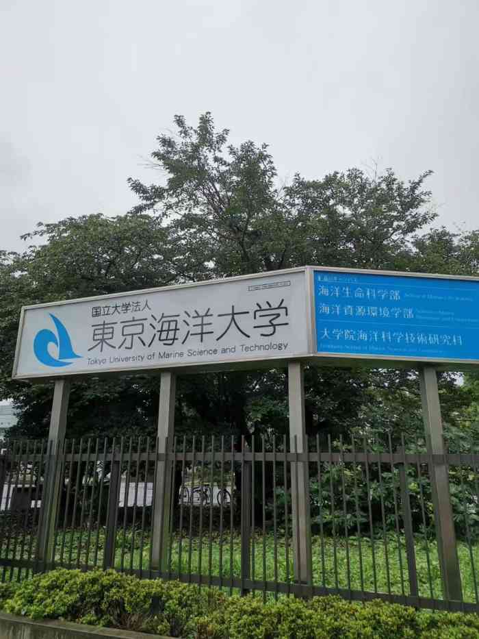 东京海洋大学 越中岛校区-"东京海洋大学越中岛校区是