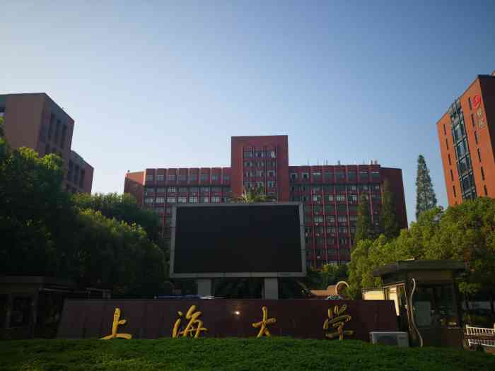 上海大学(延长校区"秋实楼很赞!值得一去!上大的环境不错!