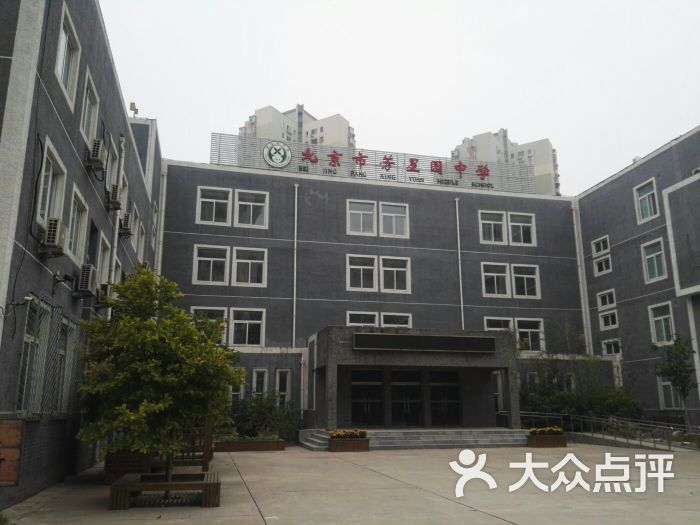 芳星园中学-图片-北京学习培训-大众点评网