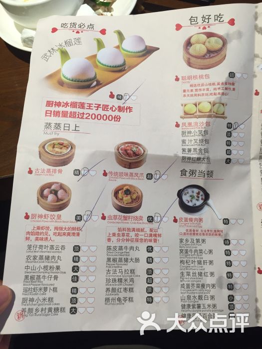 武林厨神粤式茶楼(体育西店)-菜单图片-广州美食-大众点评网