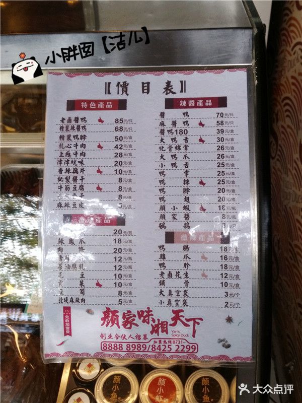 颜家辣酱鸭(登高路店)菜单图片