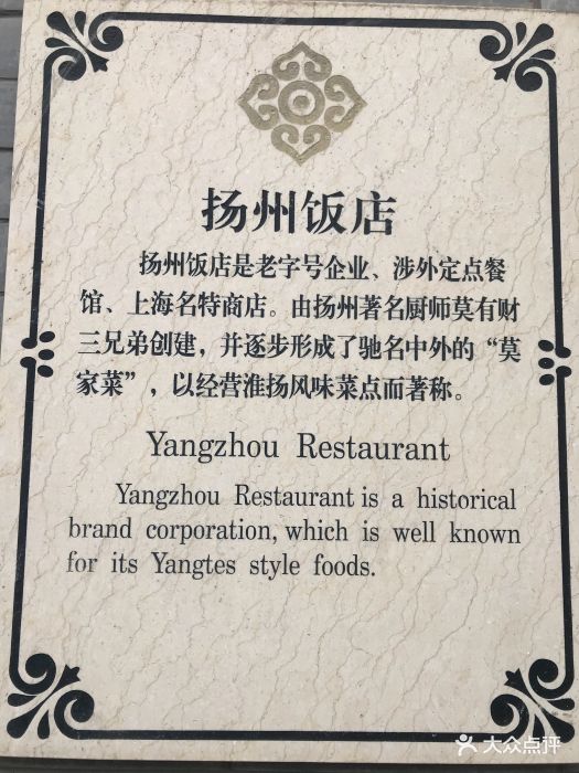 扬州饭店(福建中路店)图片 第526张