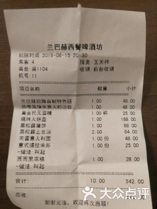 兰巴赫·西餐啤酒坊(星海店)-账单图片-大连美食-大众