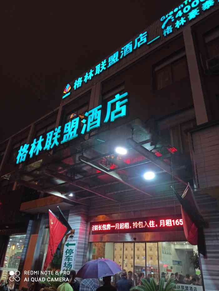 格林联盟酒店(宁波鄞州印象城长寿南路店)