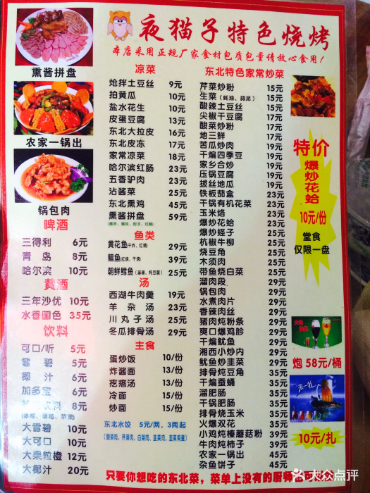 夜猫子东北烧烤(娄葑店)--价目表-菜单图片-苏州美食