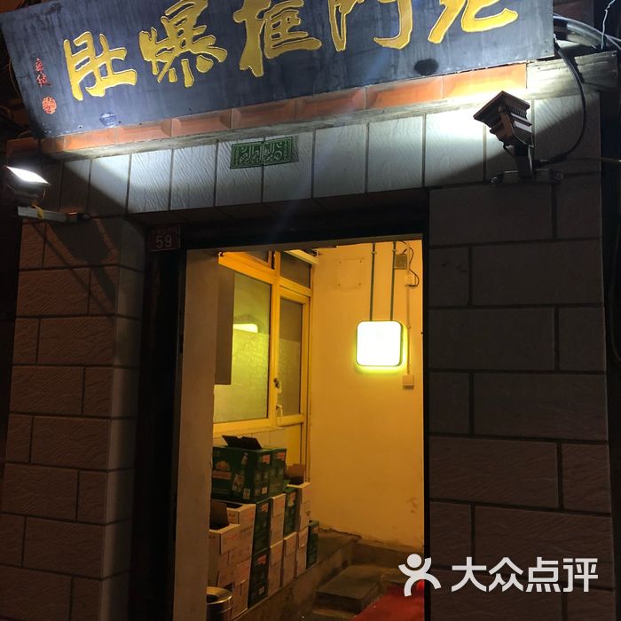 老门框爆肚