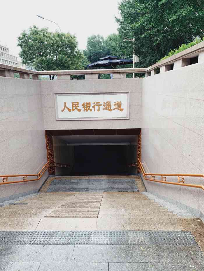 人民银行地下通道-"昨天我刷dp的时候看到自己每天都.