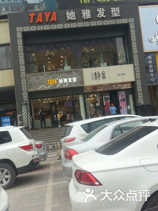 她雅发型(铜锣湾店)图片 - 第1张
