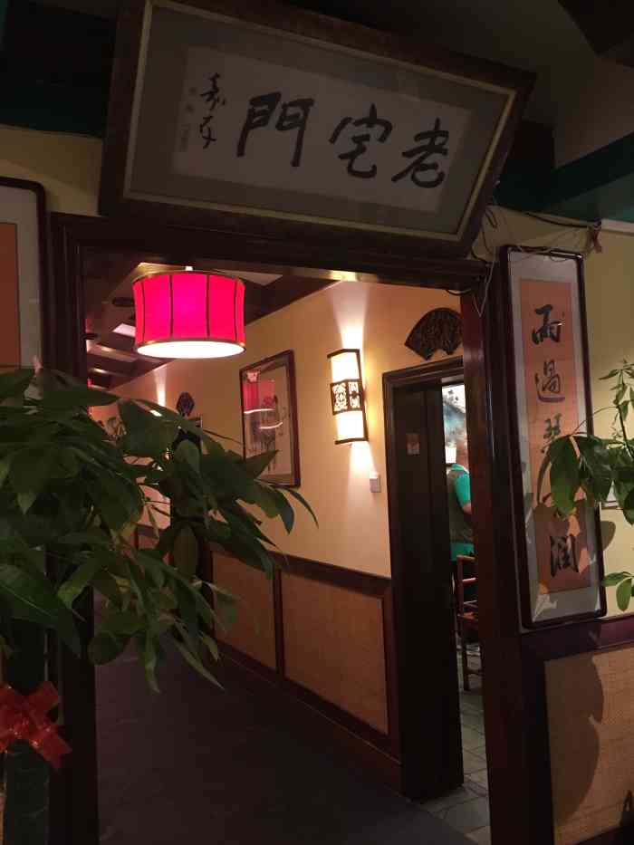 老宅门(永泰店)-"味道很好呀,够了十个字了.再加两个.