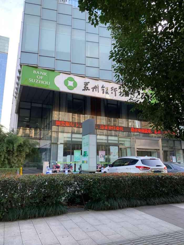 苏州银行(工业园区支行"店内营业现金_没有零钱了_只银行去换零钱.