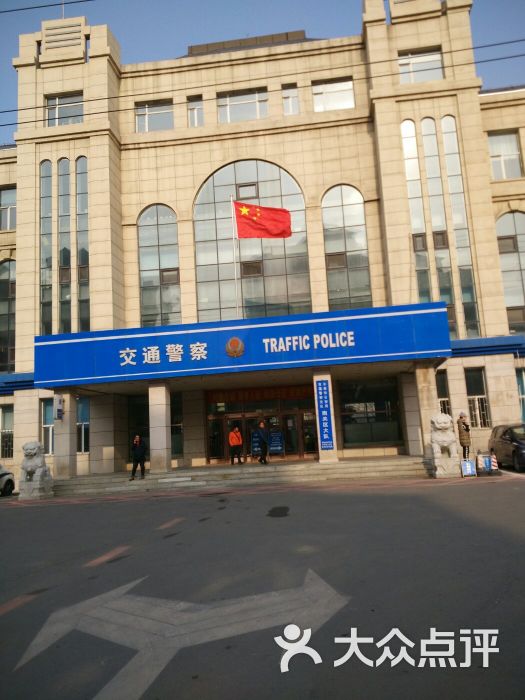 长春市公安局交警支队(南关区大队)门面图片 - 第10张