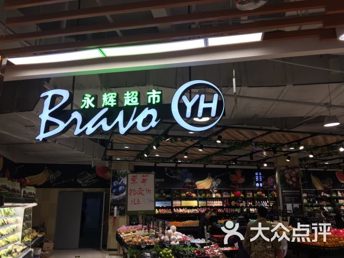 永辉超市(望京西路店)图片 - 第1张