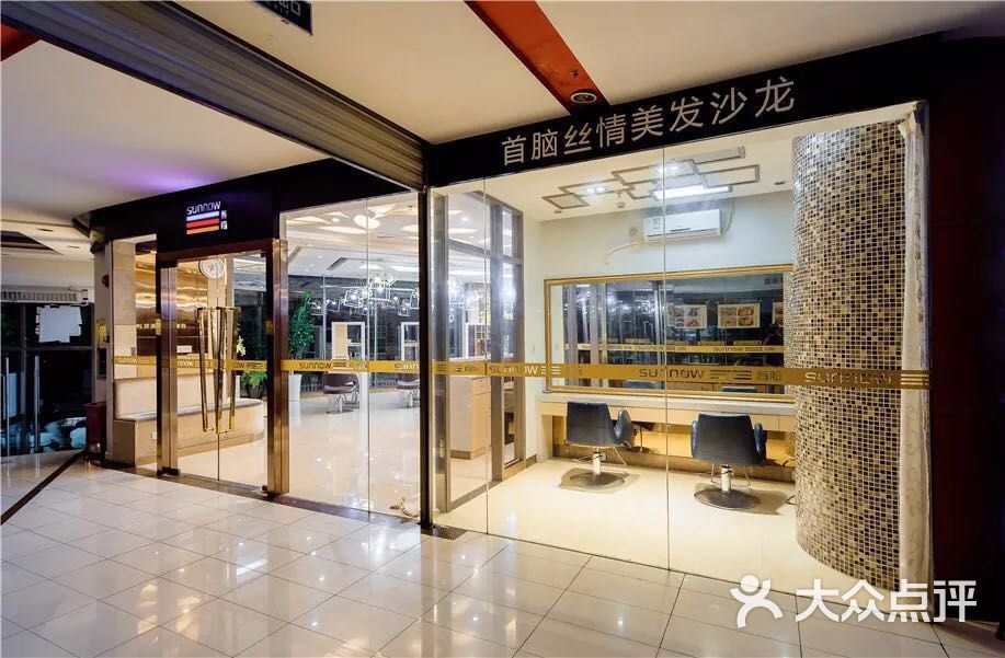 首脑丝情美发沙龙(深大店)图片 - 第3张