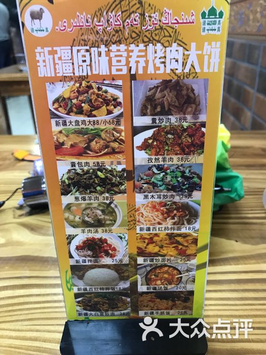 新疆原味营养烤肉大饼菜单图片 第31张