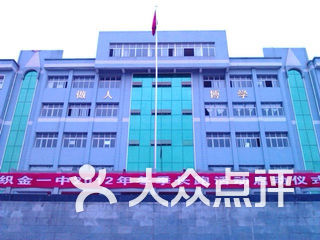 织金一中
