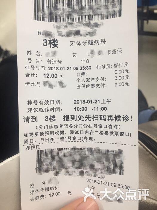 南京口腔医院(中央路店)挂号单图片 第3张