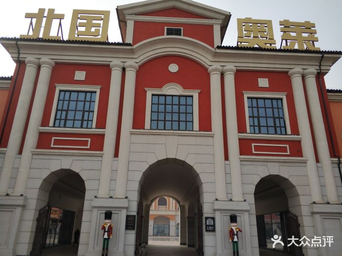 北国奥特莱斯图片 第54张