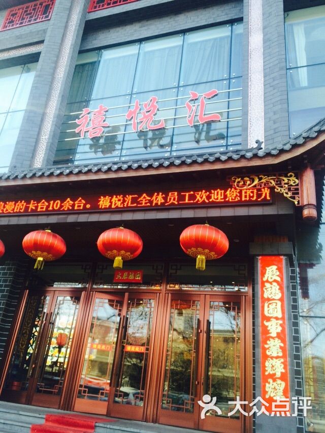 禧悦汇酒店-图片-七台河美食-大众点评网