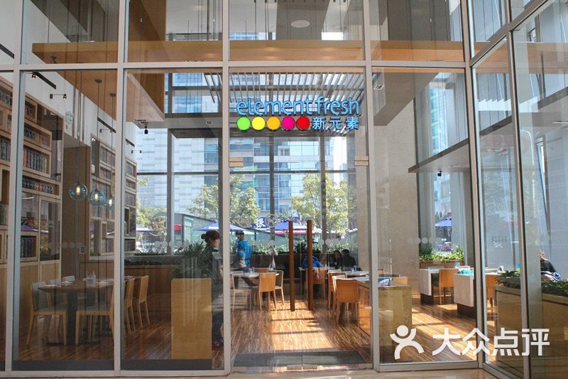 新元素餐厅(星雅汇店)的点评