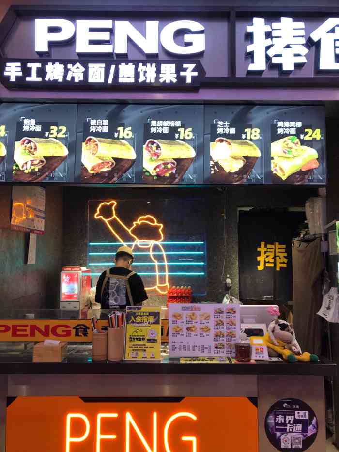 捧食煎饼果子烤冷面(印象城店)