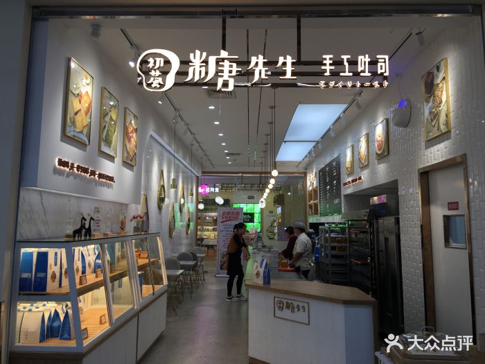 初荟糖先生手工吐司(鄞州万达店)图片 第133张