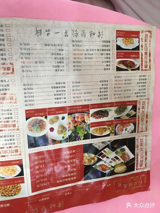 红旗饭庄(红桥店)--价目表-菜单图片-天津美食-大众