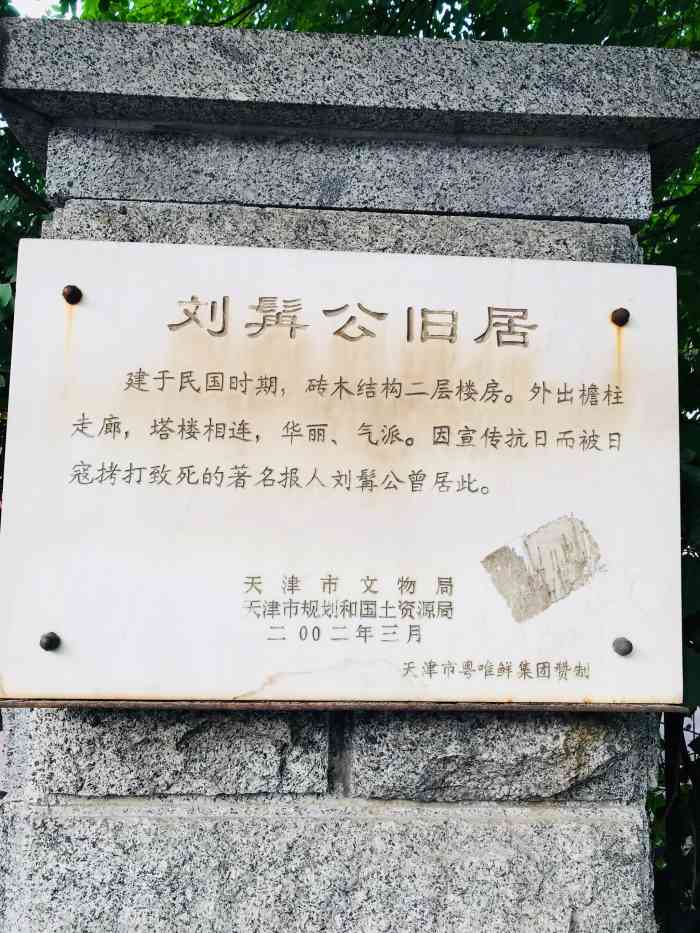 刘髯公旧居-"刘髯公(1895一1938)字仲儒,号髯."-大众点评移动版