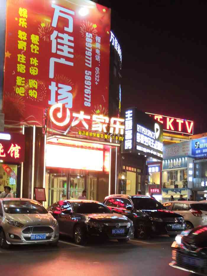 大家乐量贩式ktv(台东大院店)