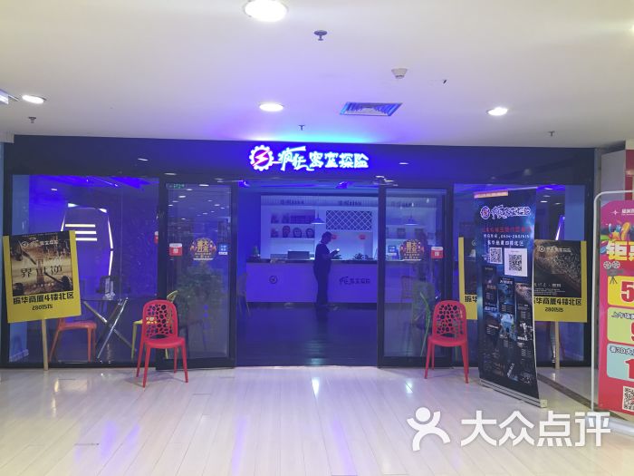 疯狂密室探险(振华商厦四楼店)-图片-潍坊休闲