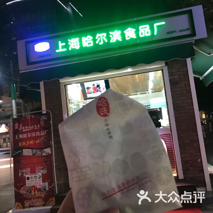 上海哈尔滨食品厂图片 第2张