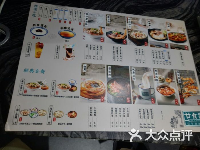 甘食记(来福士店)菜单图片 第12张