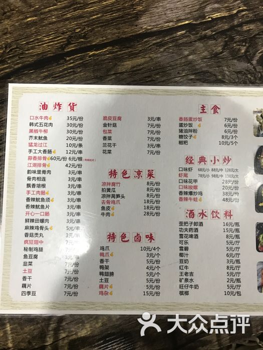 肆友记油炸社菜单图片 第3张