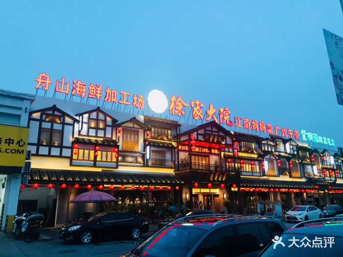 徐家大院(梅川路二店)门面图片 - 第2张