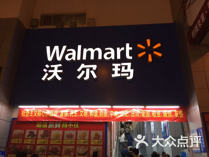 沃尔玛(福清店)图片 - 第13张