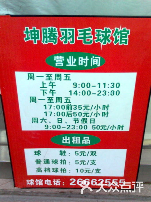 坤腾羽毛球馆价格表图片 第3张
