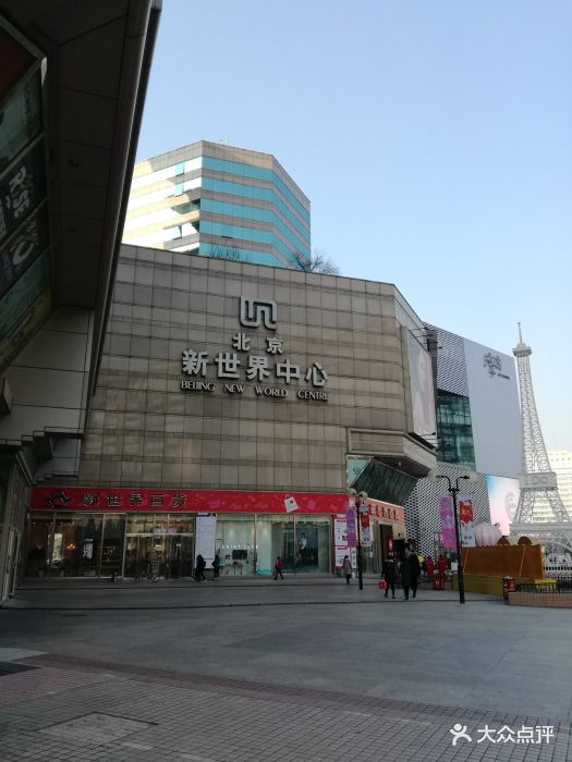 新世界百货(崇文门店)-门面-环境-门面图片-北京购物-大众点评网