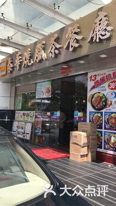 泰华烧腊茶餐厅图片 第14张